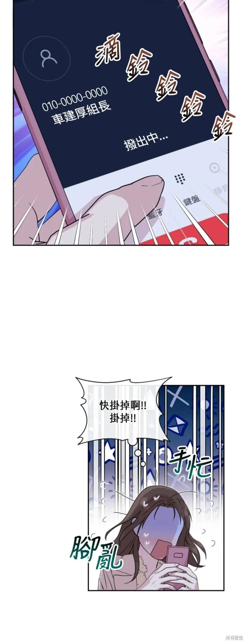 《结婚以后再做吧》第21话 第30页