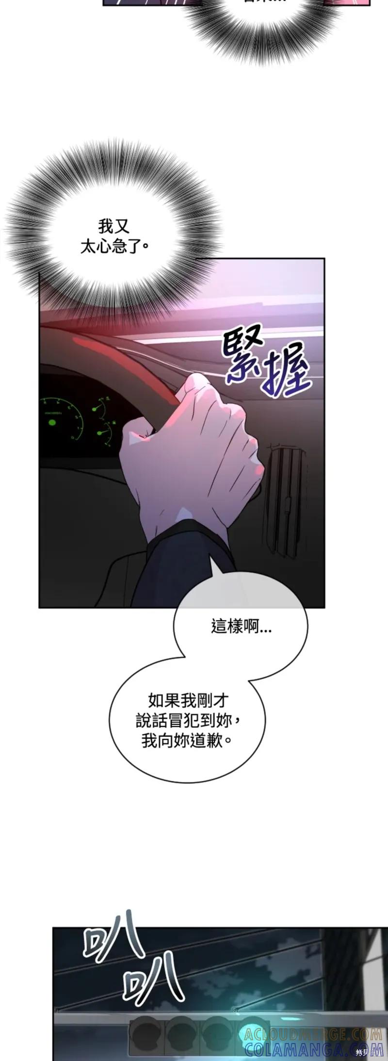 《结婚以后再做吧》第21话 第7页