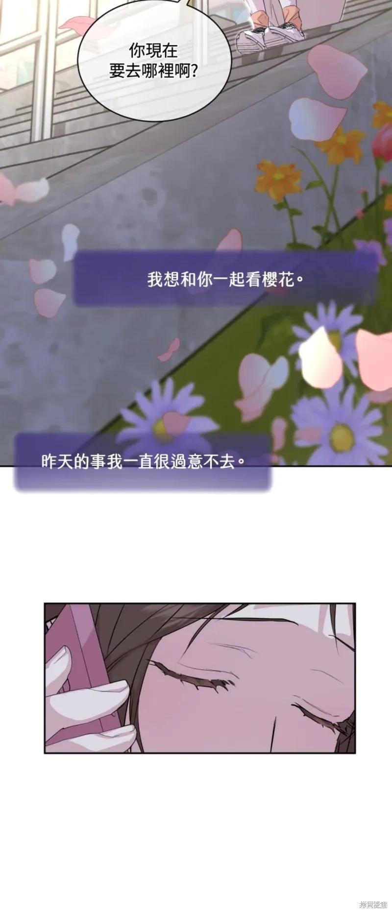 《结婚以后再做吧》第21话 第34页
