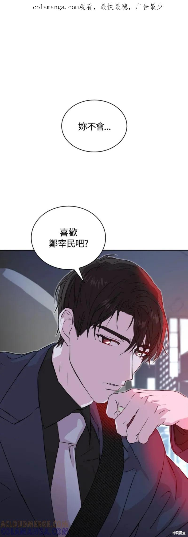 《结婚以后再做吧》第21话 第1页