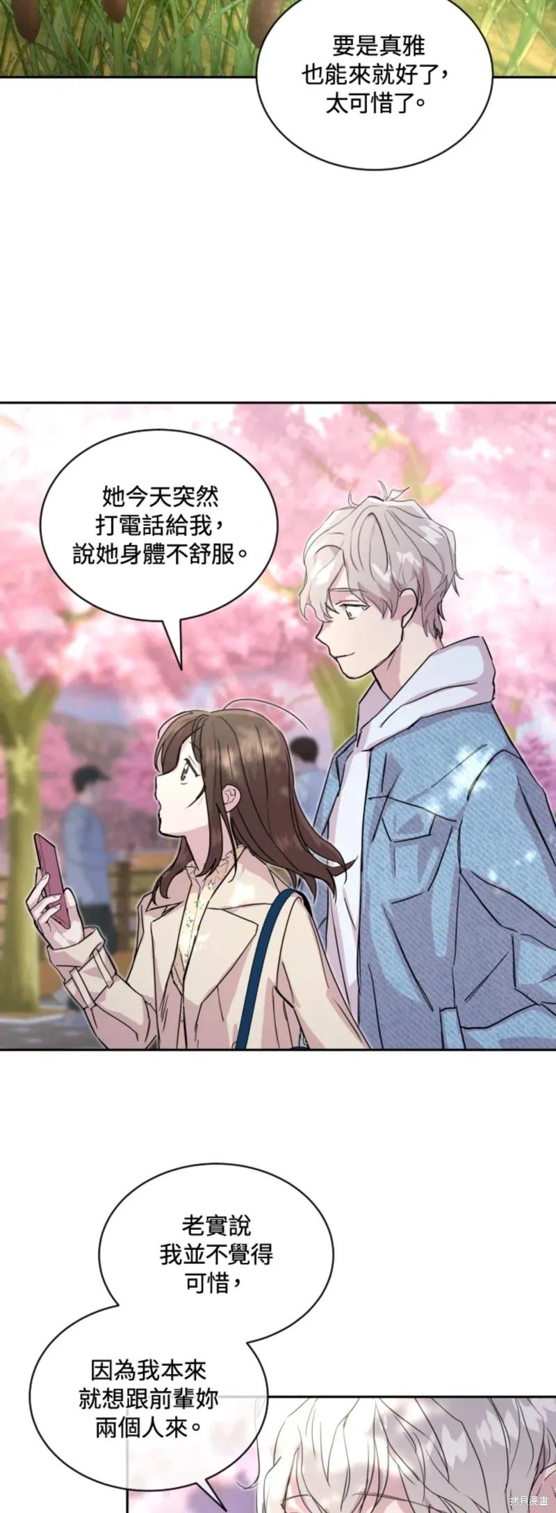 《结婚以后再做吧》第21话 第12页