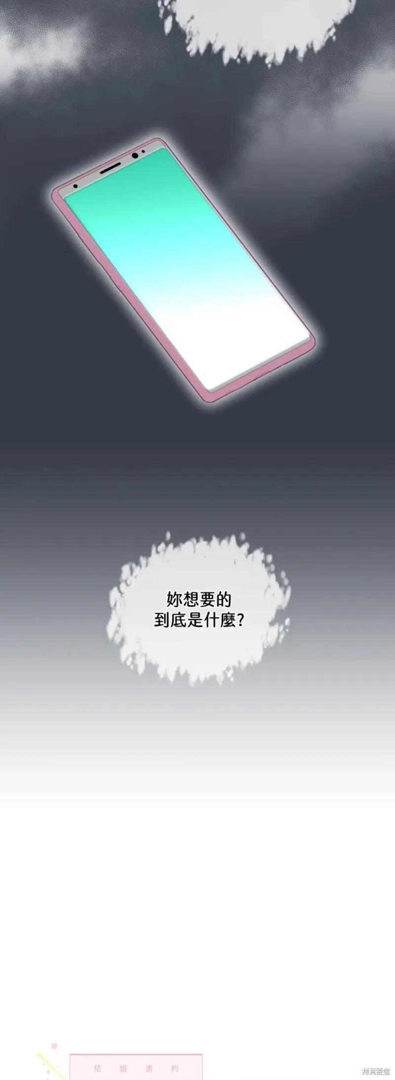 《结婚以后再做吧》第21话 第10页