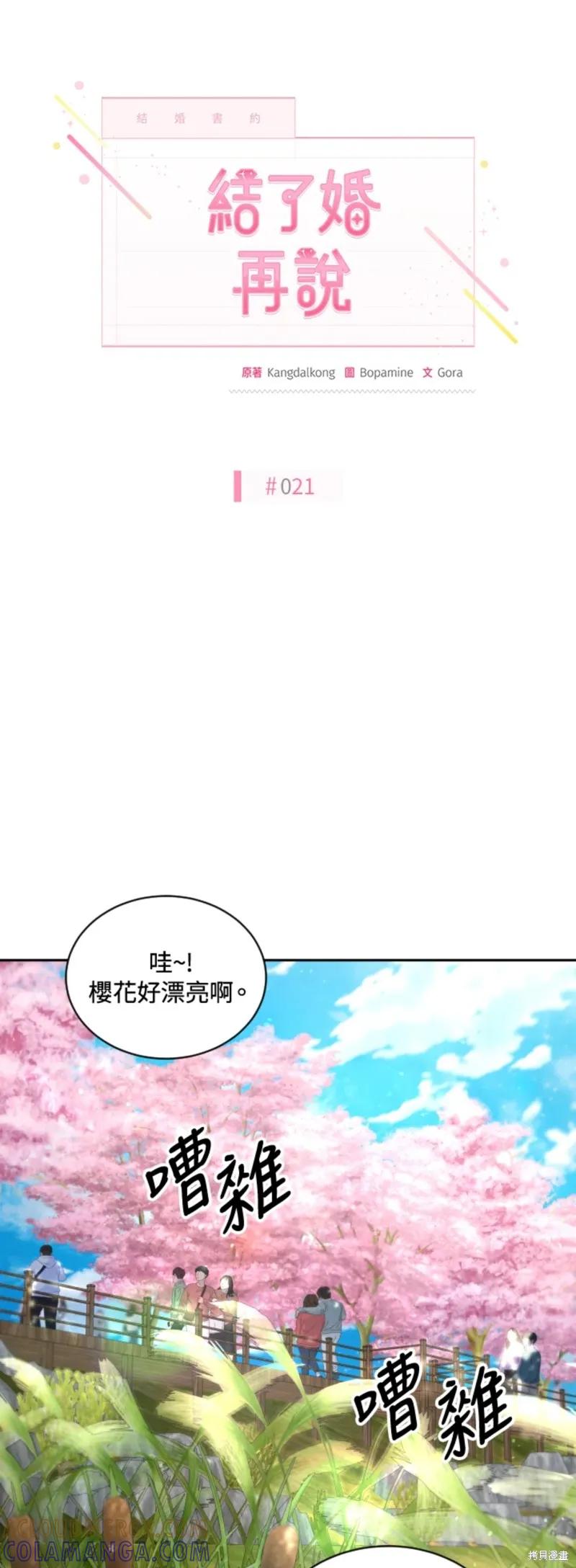 《结婚以后再做吧》第21话 第11页