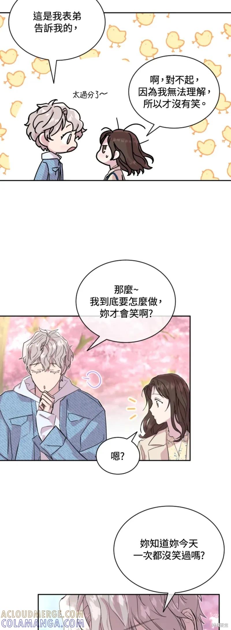《结婚以后再做吧》第21话 第19页
