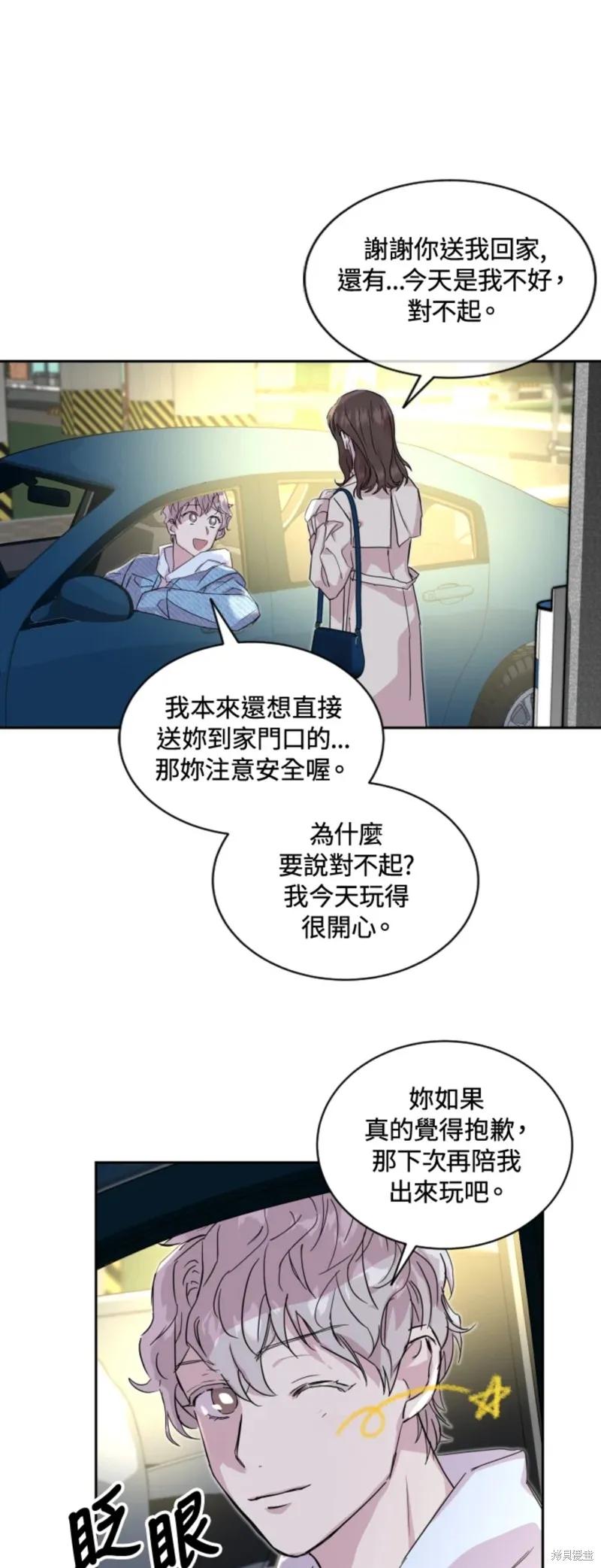 《结婚以后再做吧》第21话 第24页