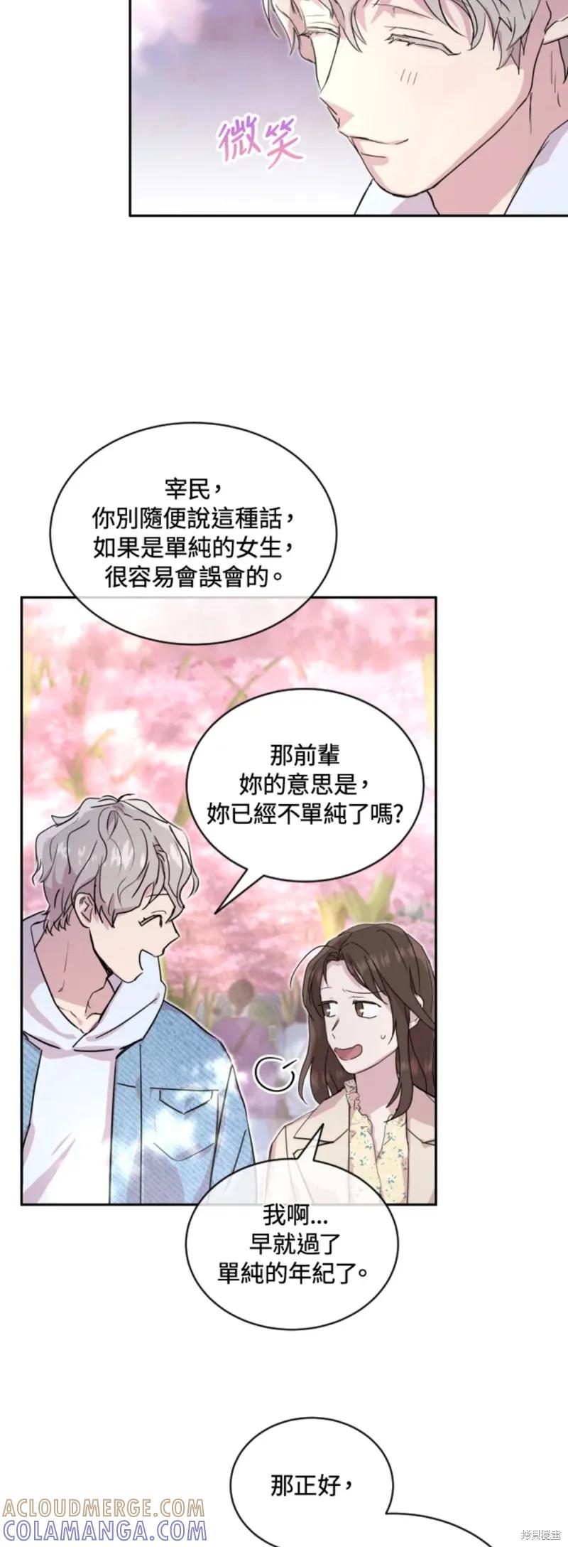 《结婚以后再做吧》第21话 第13页