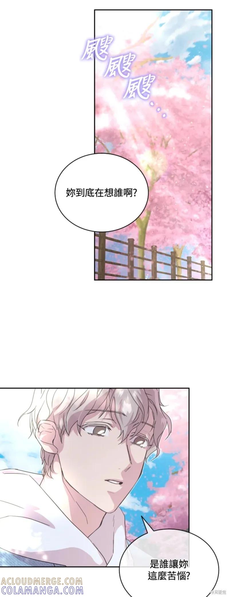 《结婚以后再做吧》第21话 第21页