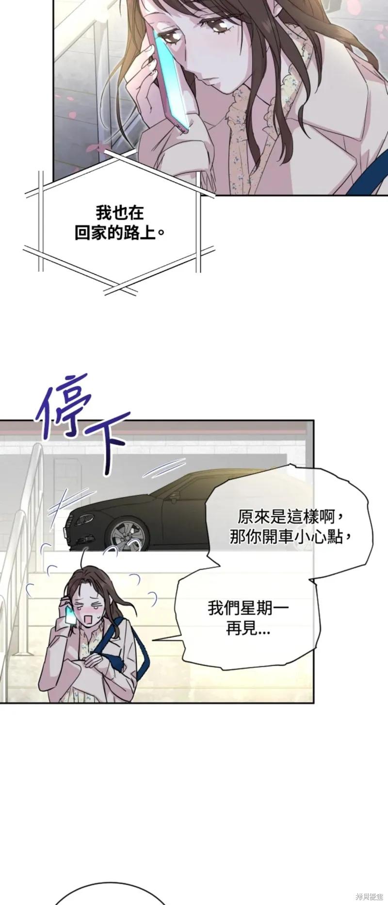 《结婚以后再做吧》第21话 第36页