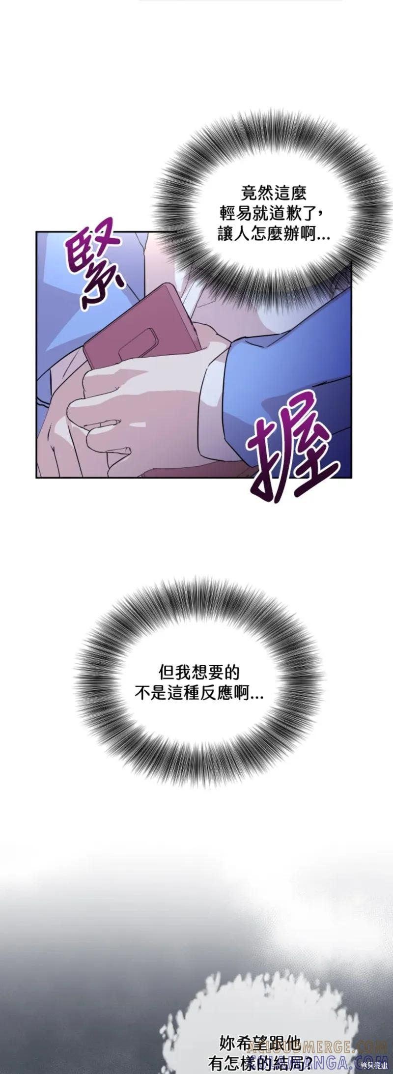 《结婚以后再做吧》第21话 第9页