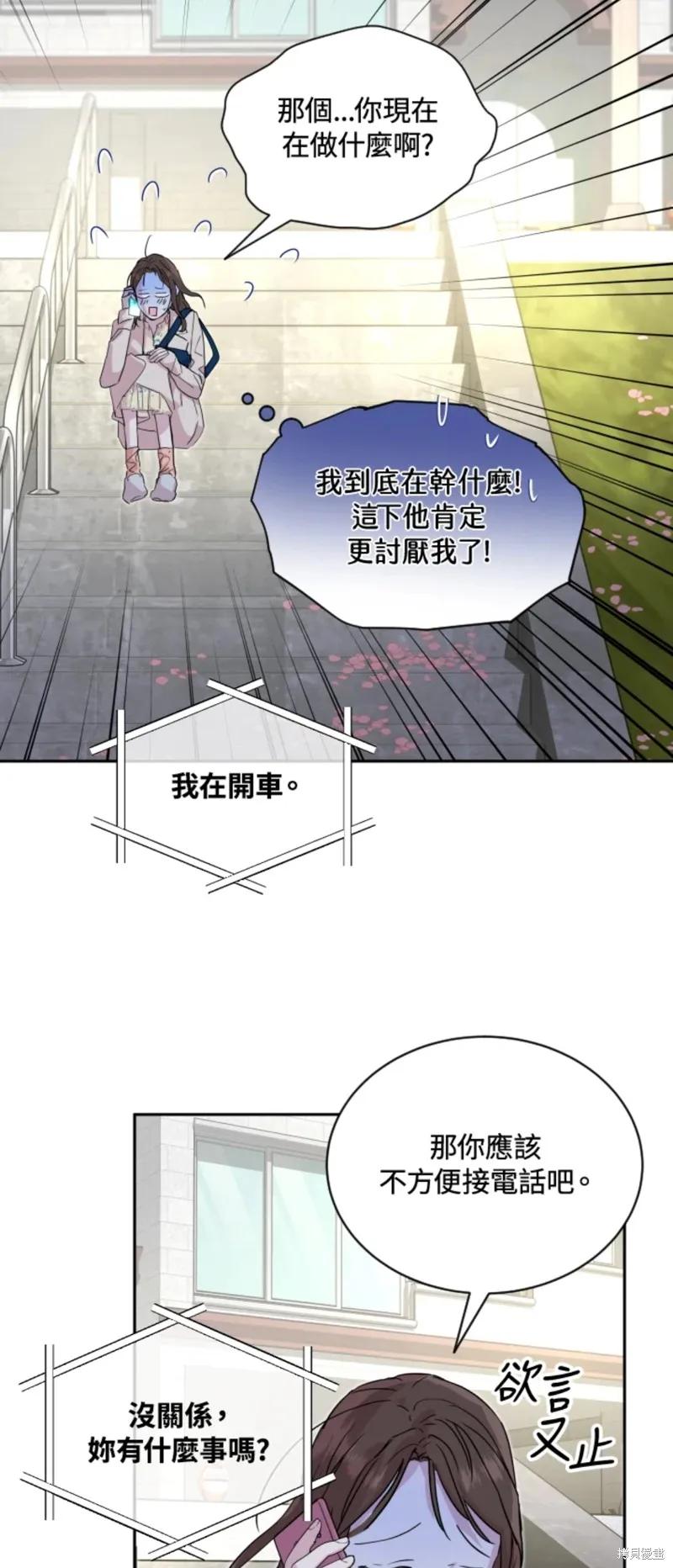 《结婚以后再做吧》第21话 第32页