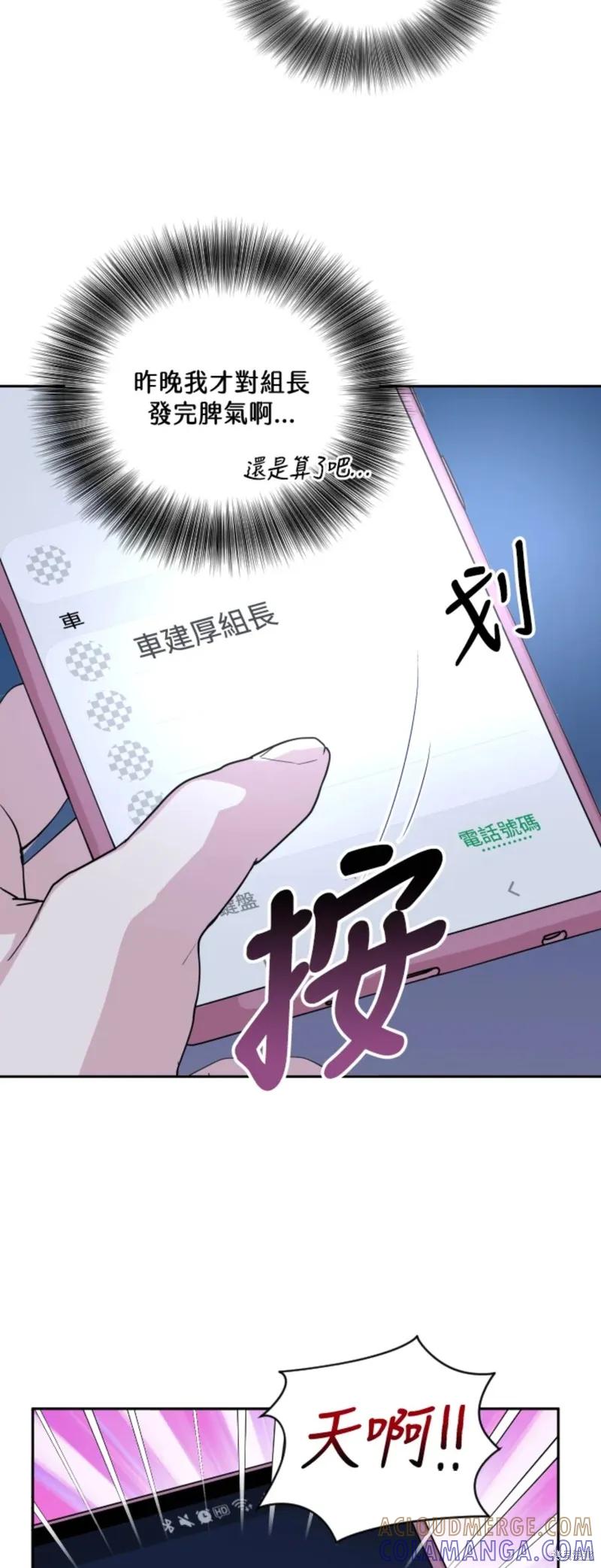 《结婚以后再做吧》第21话 第29页