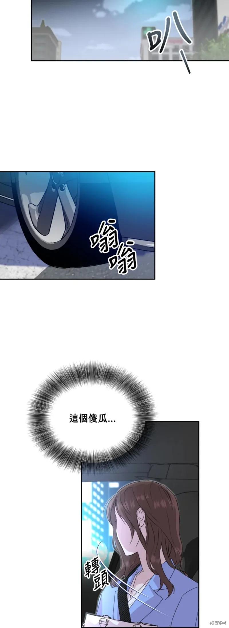 《结婚以后再做吧》第21话 第8页