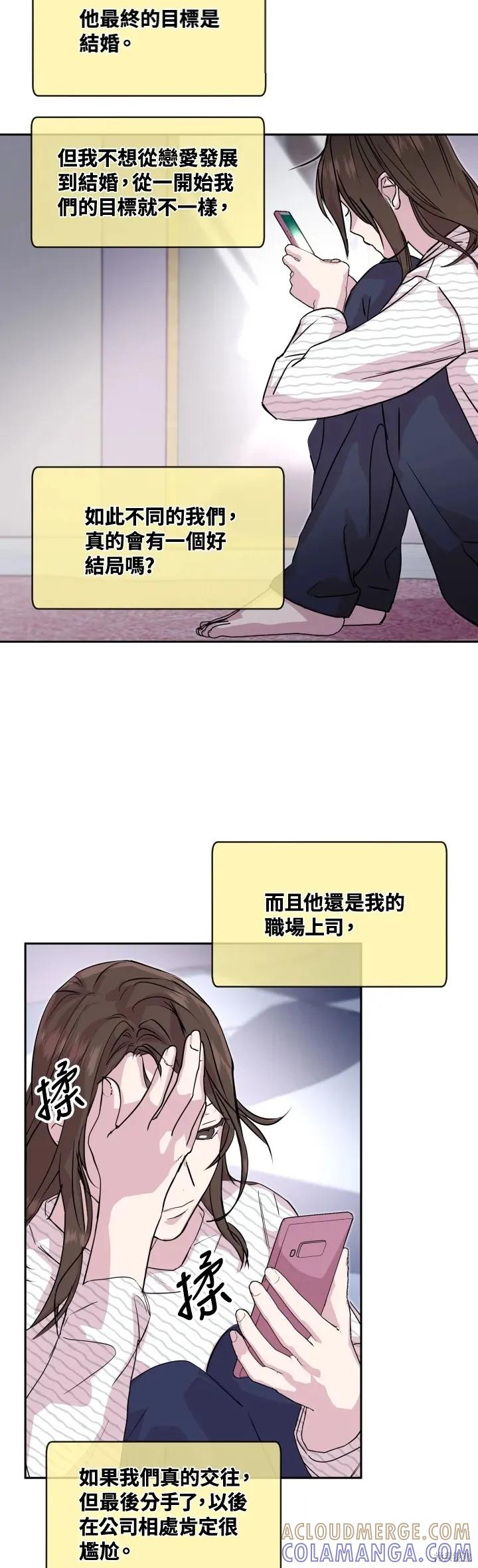 《结婚以后再做吧》第22话 第19页