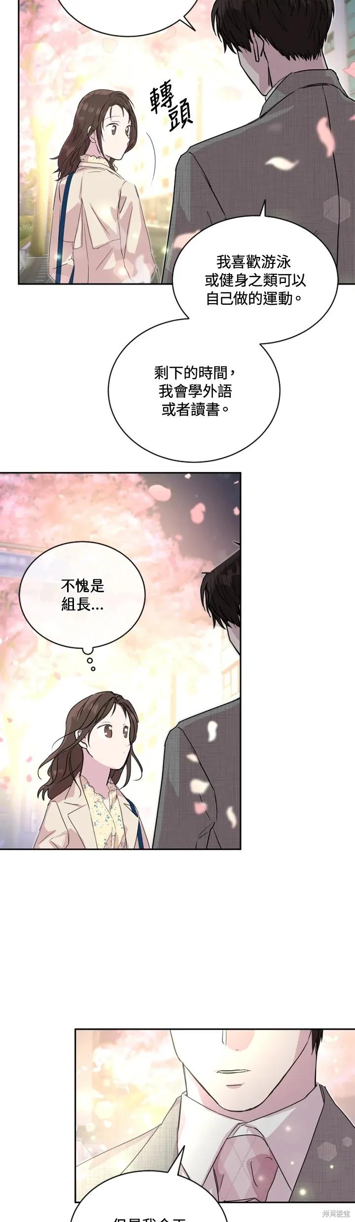 《结婚以后再做吧》第22话 第6页