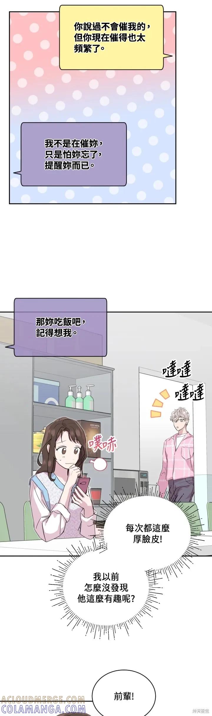 《结婚以后再做吧》第22话 第27页