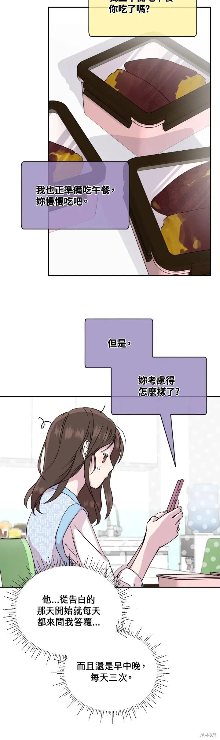 《结婚以后再做吧》第22话 第26页