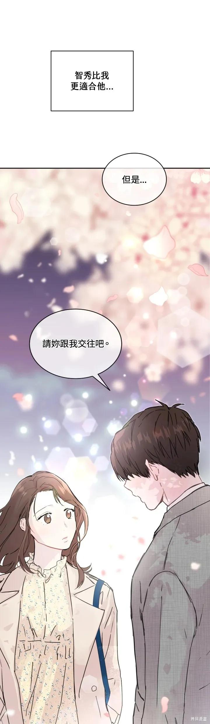 《结婚以后再做吧》第22话 第10页