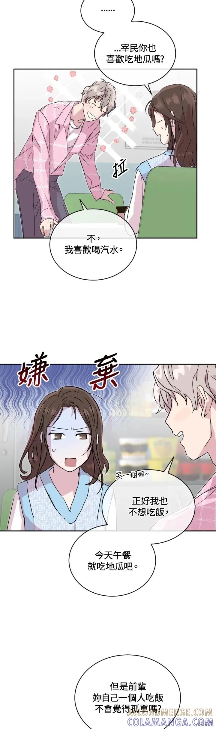 《结婚以后再做吧》第22话 第29页