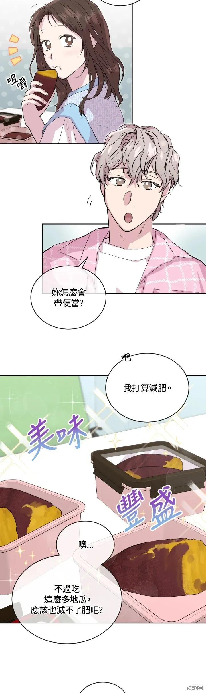 《结婚以后再做吧》第22话 第28页