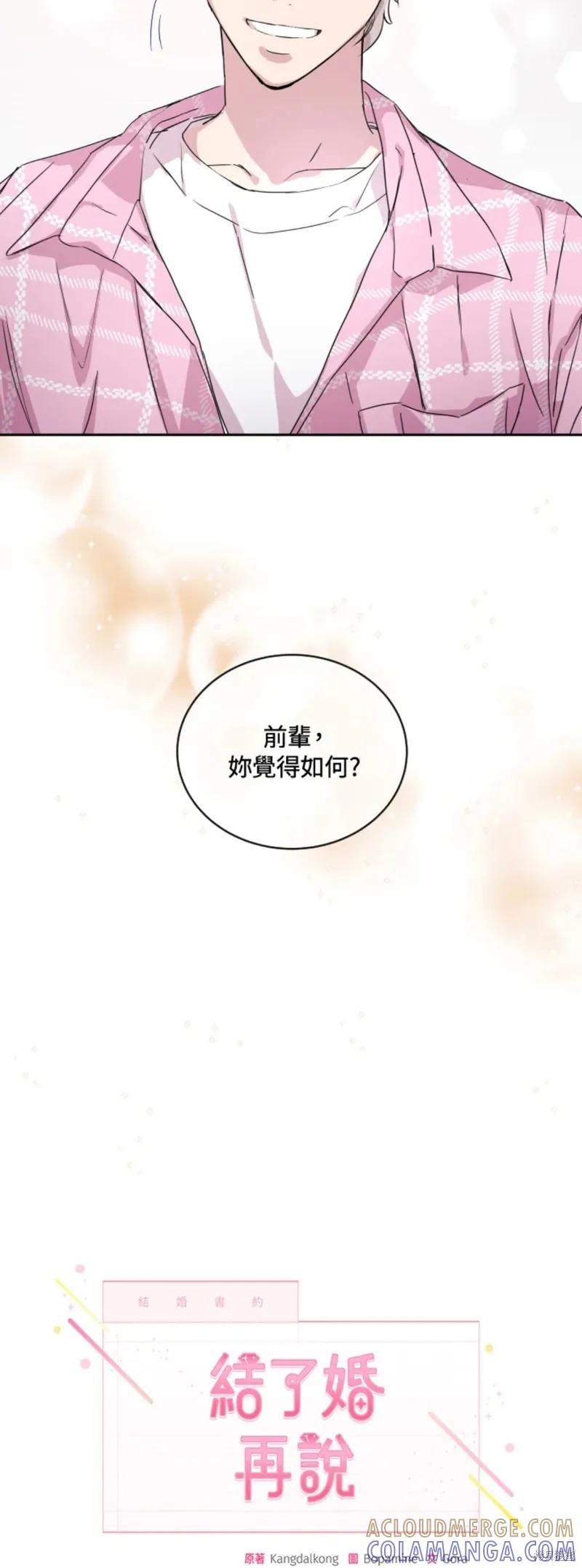 《结婚以后再做吧》第23话 第9页