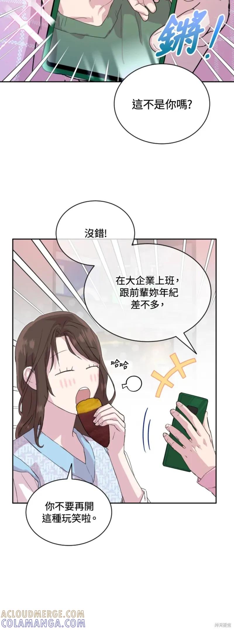 《结婚以后再做吧》第23话 第3页