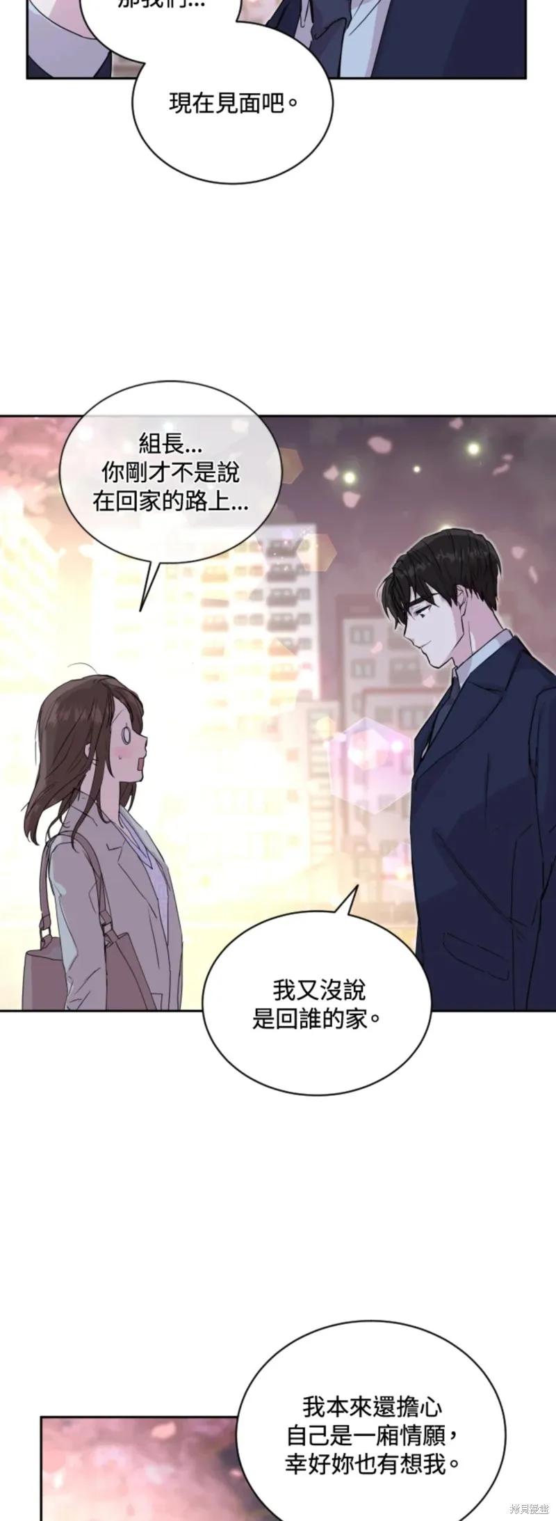 《结婚以后再做吧》第23话 第24页
