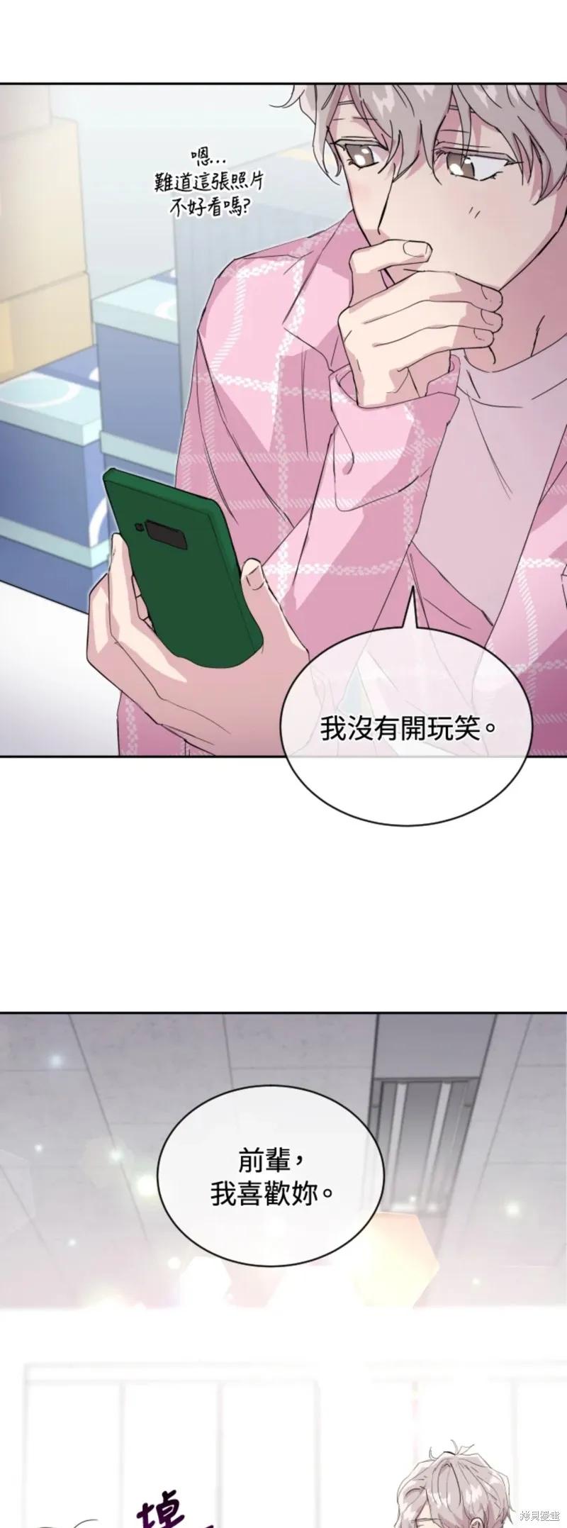 《结婚以后再做吧》第23话 第4页