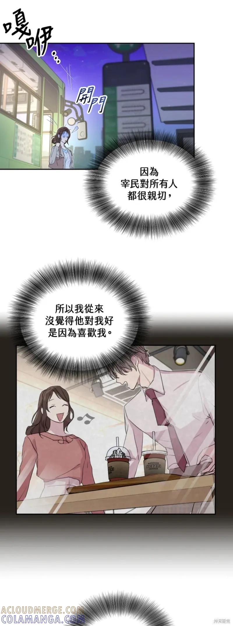 《结婚以后再做吧》第23话 第11页