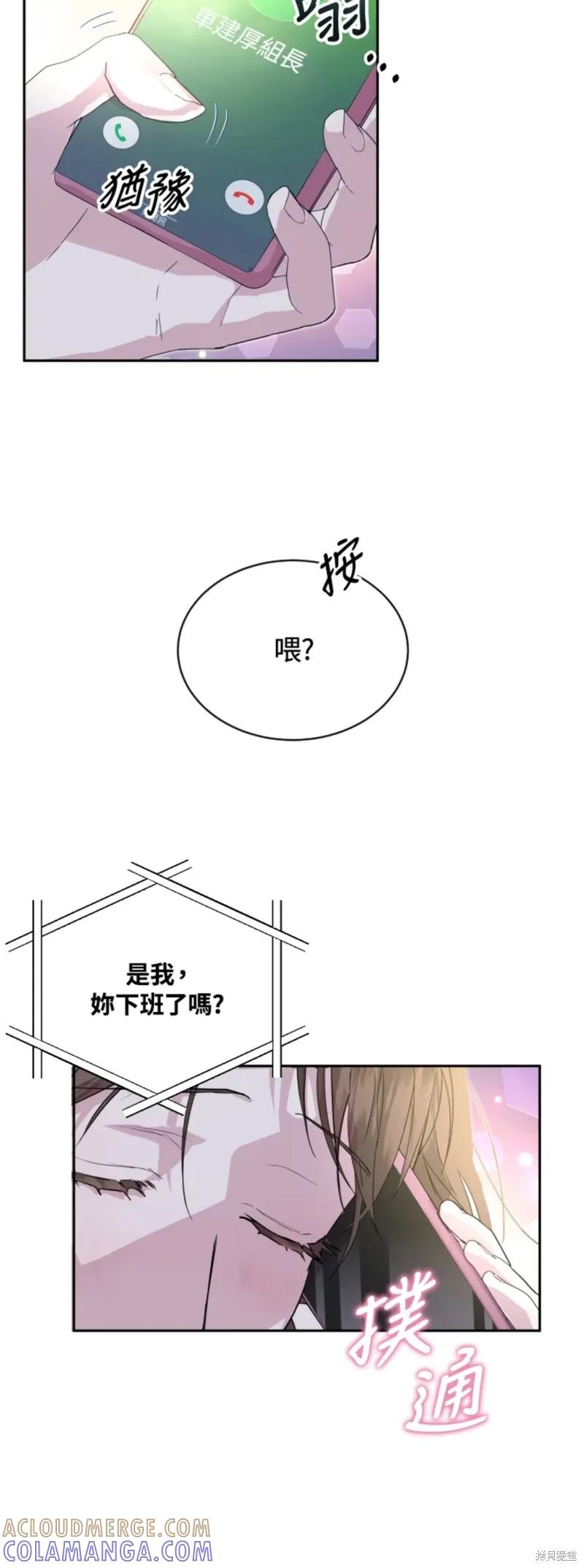 《结婚以后再做吧》第23话 第17页