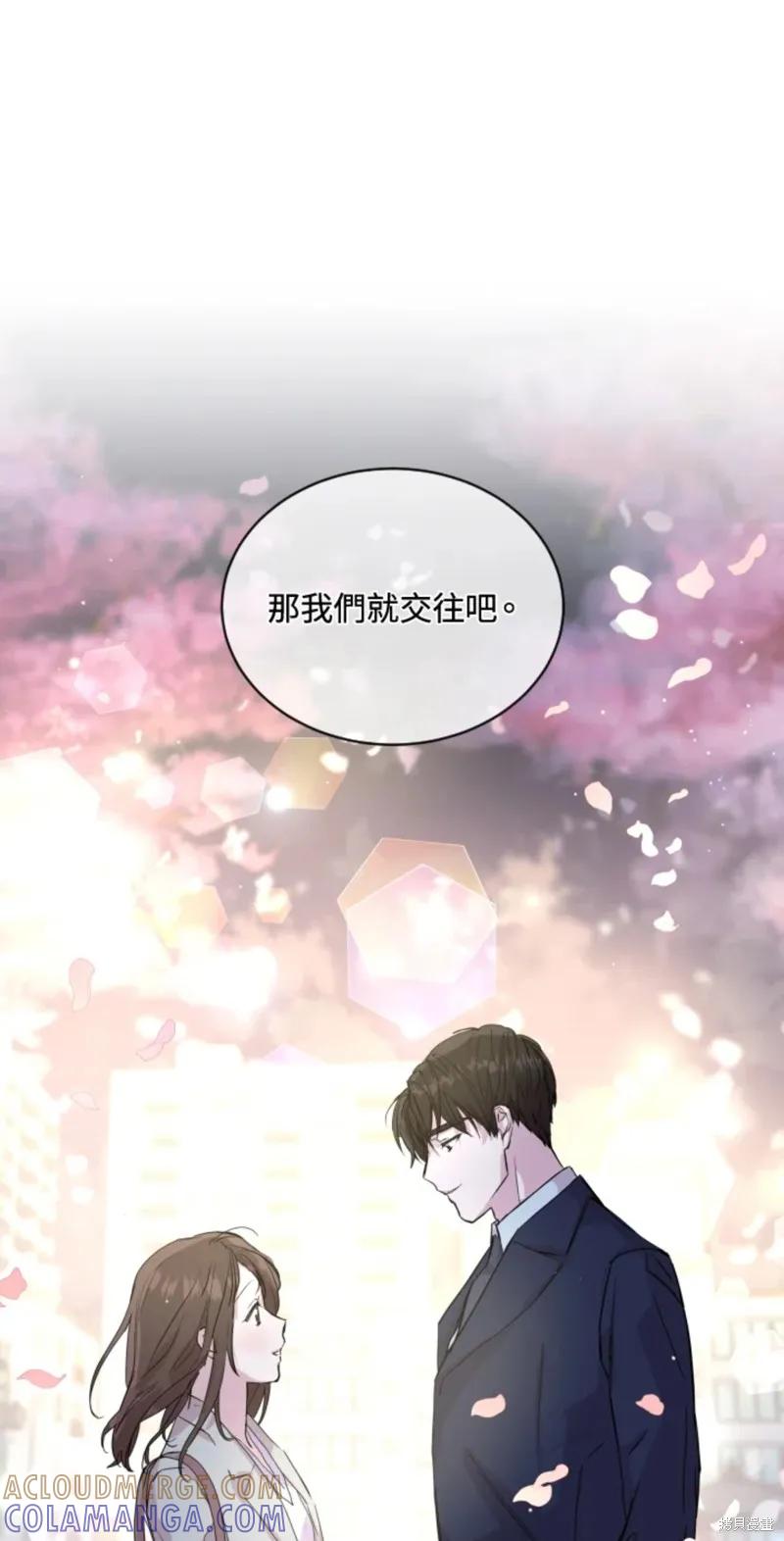《结婚以后再做吧》第23话 第31页