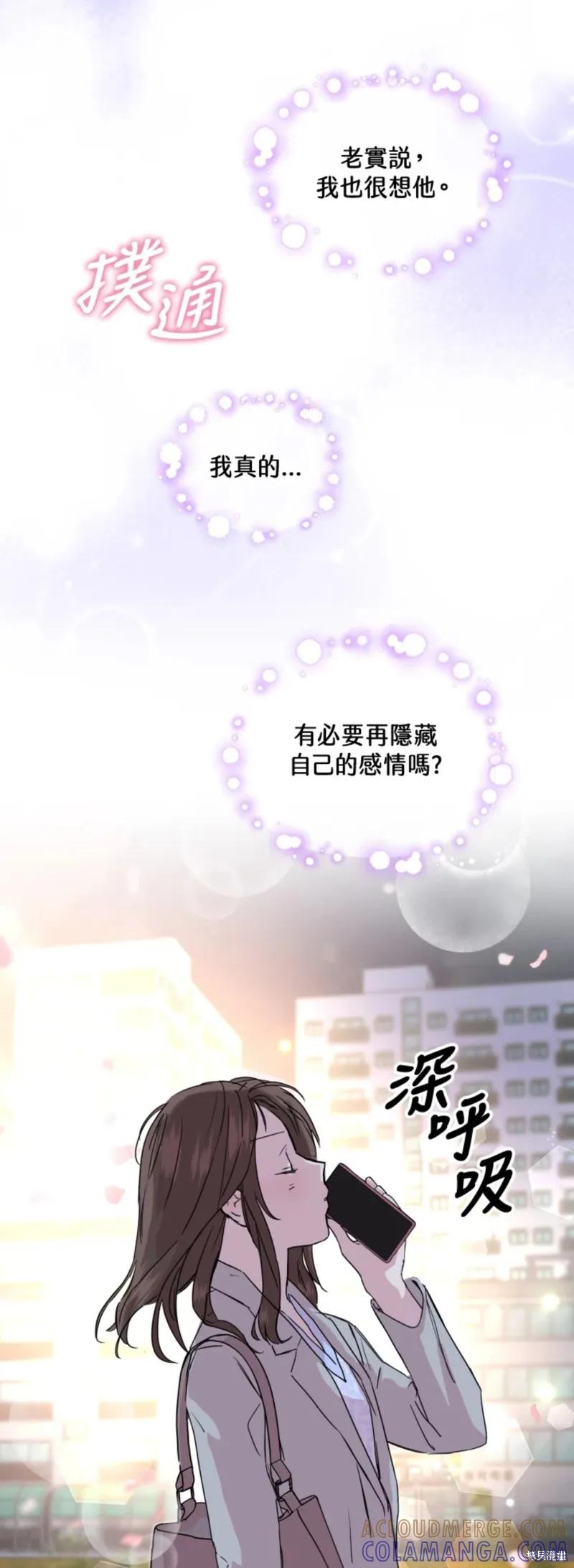 《结婚以后再做吧》第23话 第21页