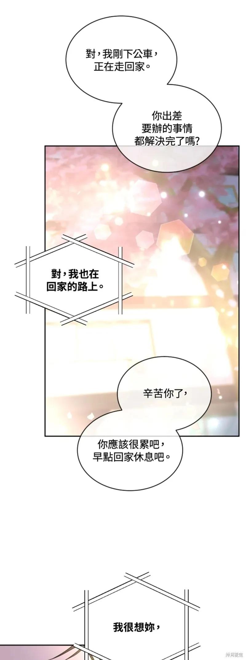 《结婚以后再做吧》第23话 第18页