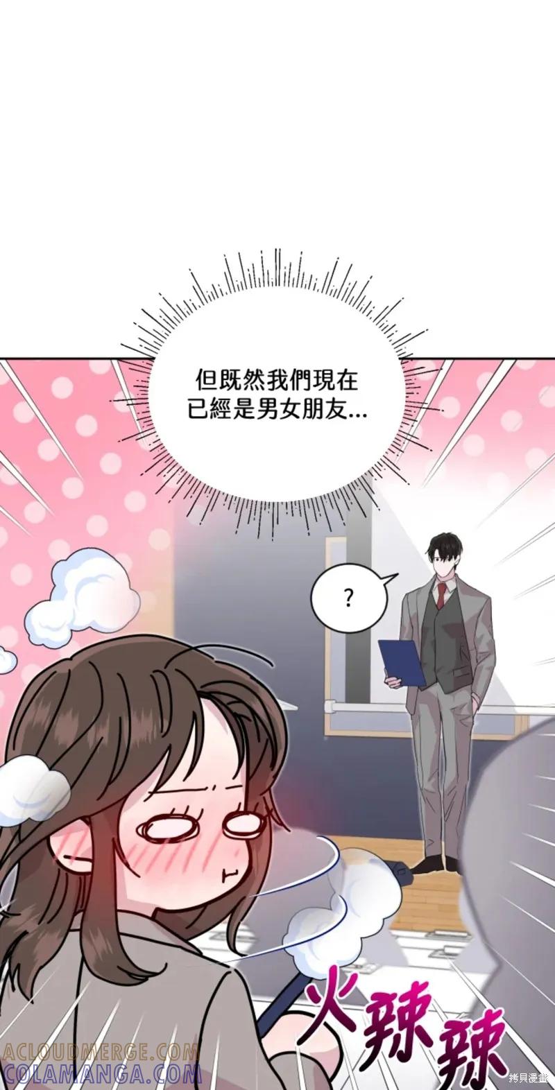 《结婚以后再做吧》第23话 第39页