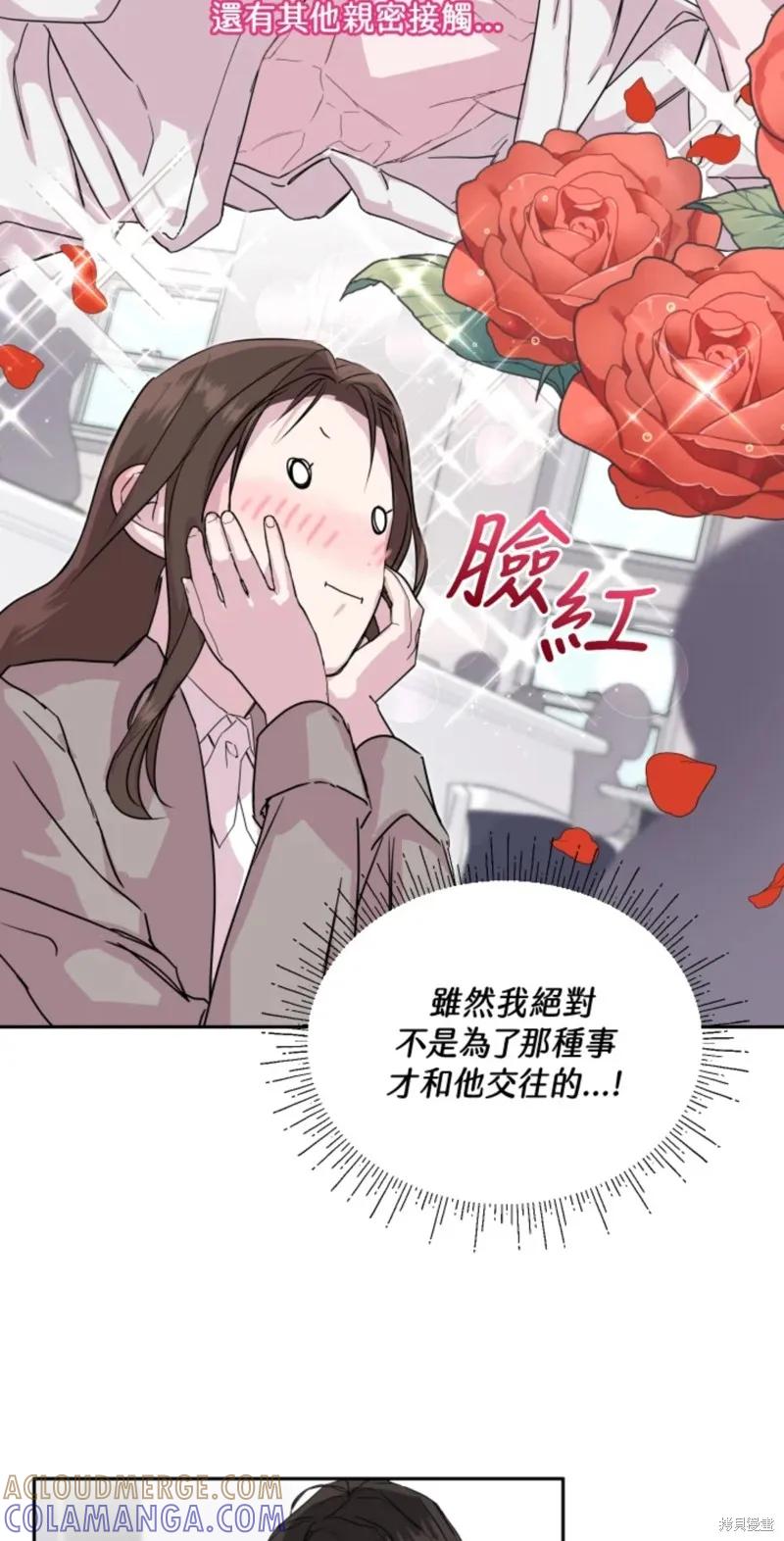 《结婚以后再做吧》第23话 第37页