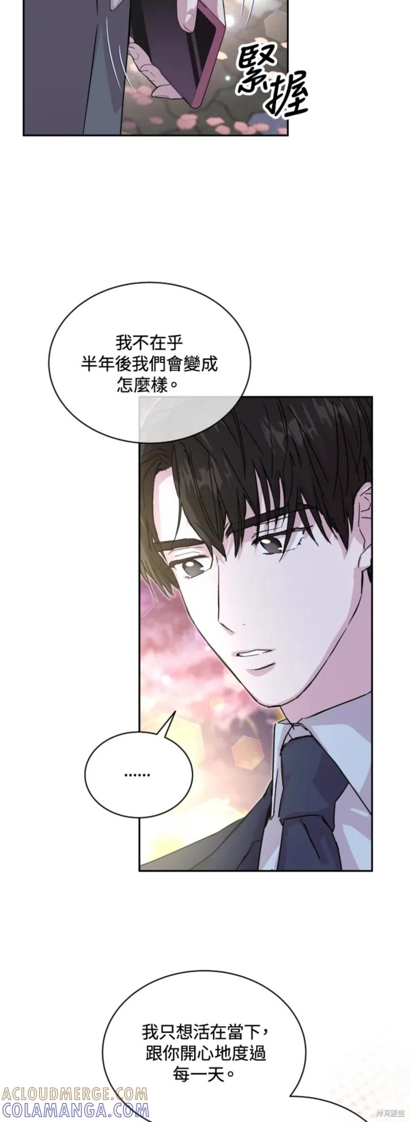 《结婚以后再做吧》第23话 第29页