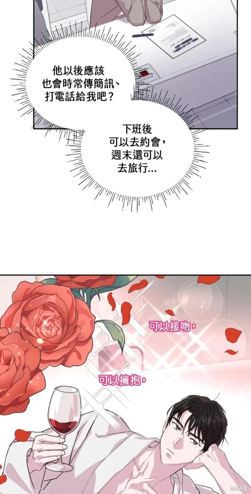 《结婚以后再做吧》第23话 第36页