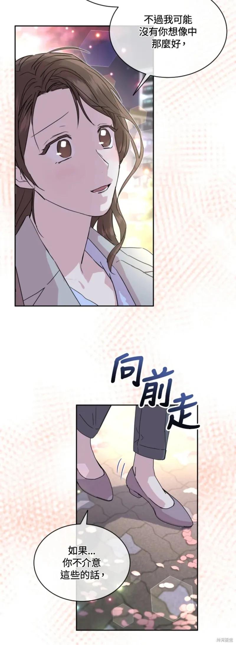 《结婚以后再做吧》第23话 第30页