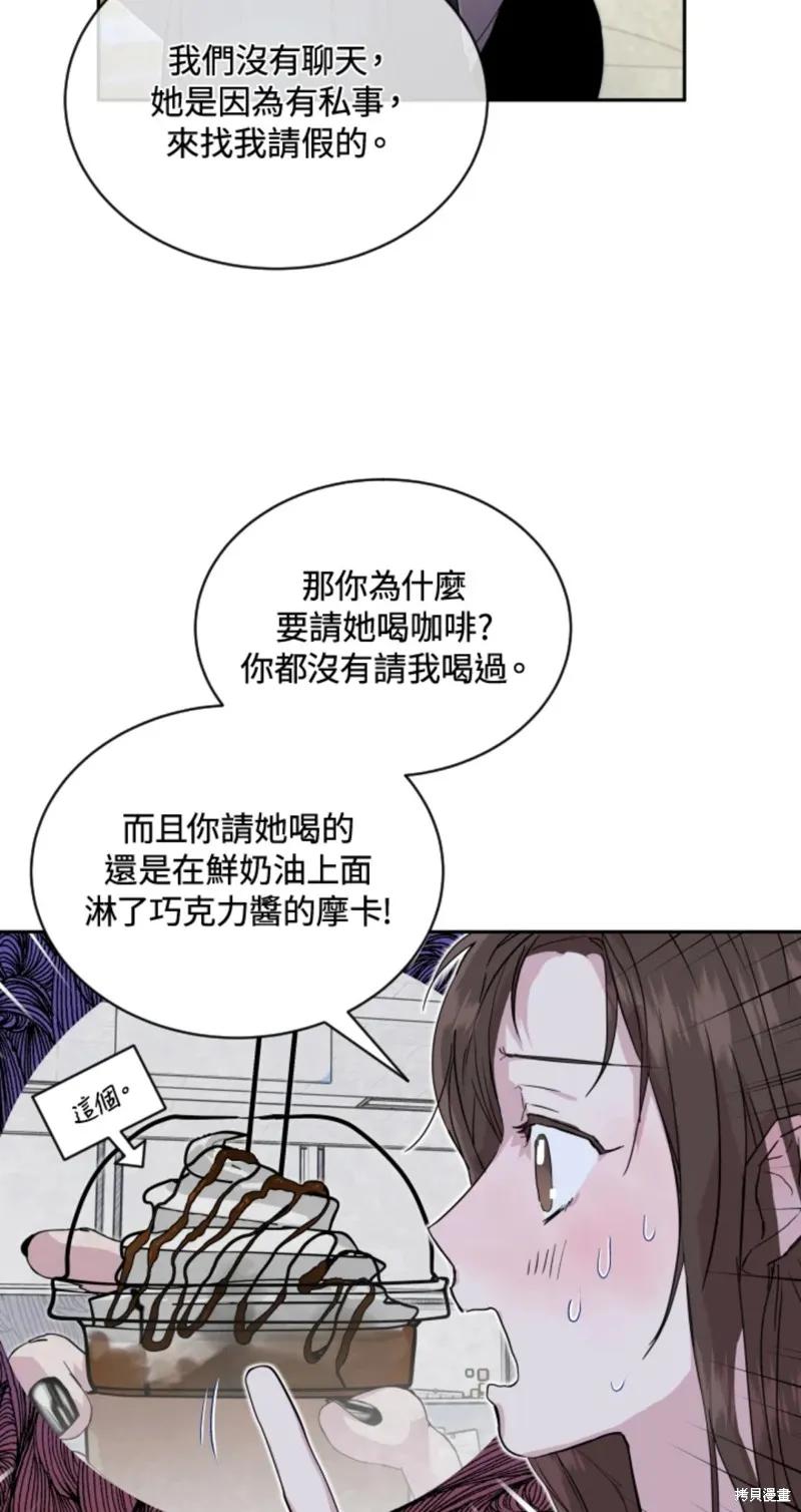 《结婚以后再做吧》第24话 第36页