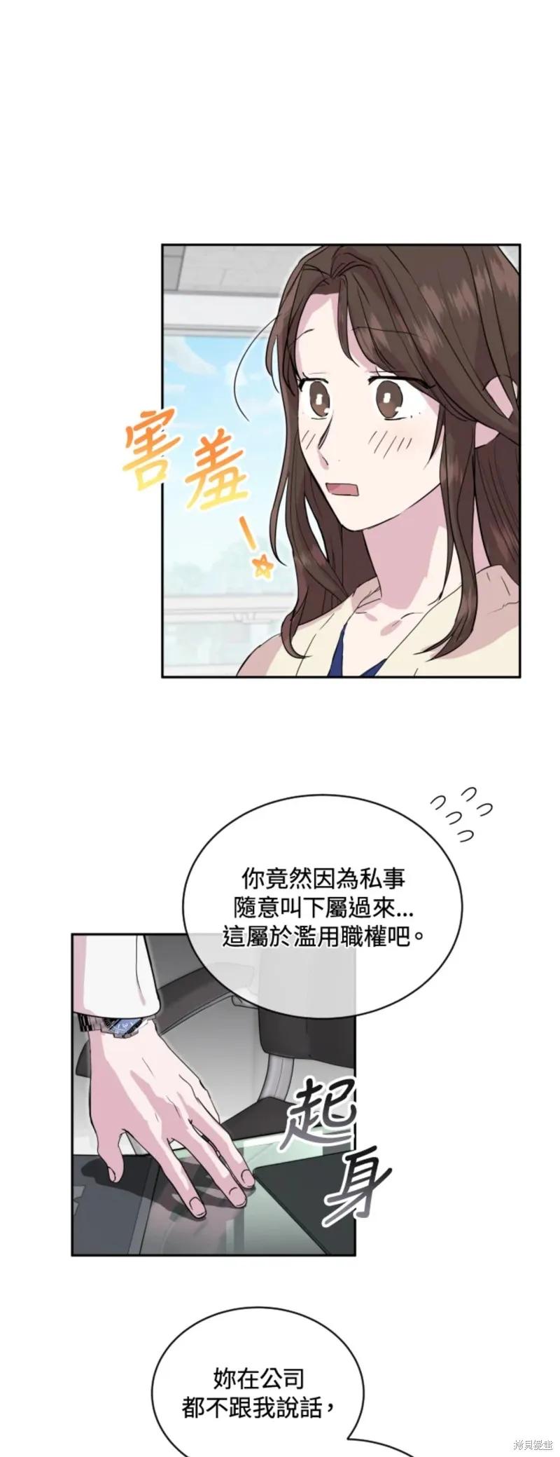 《结婚以后再做吧》第24话 第4页