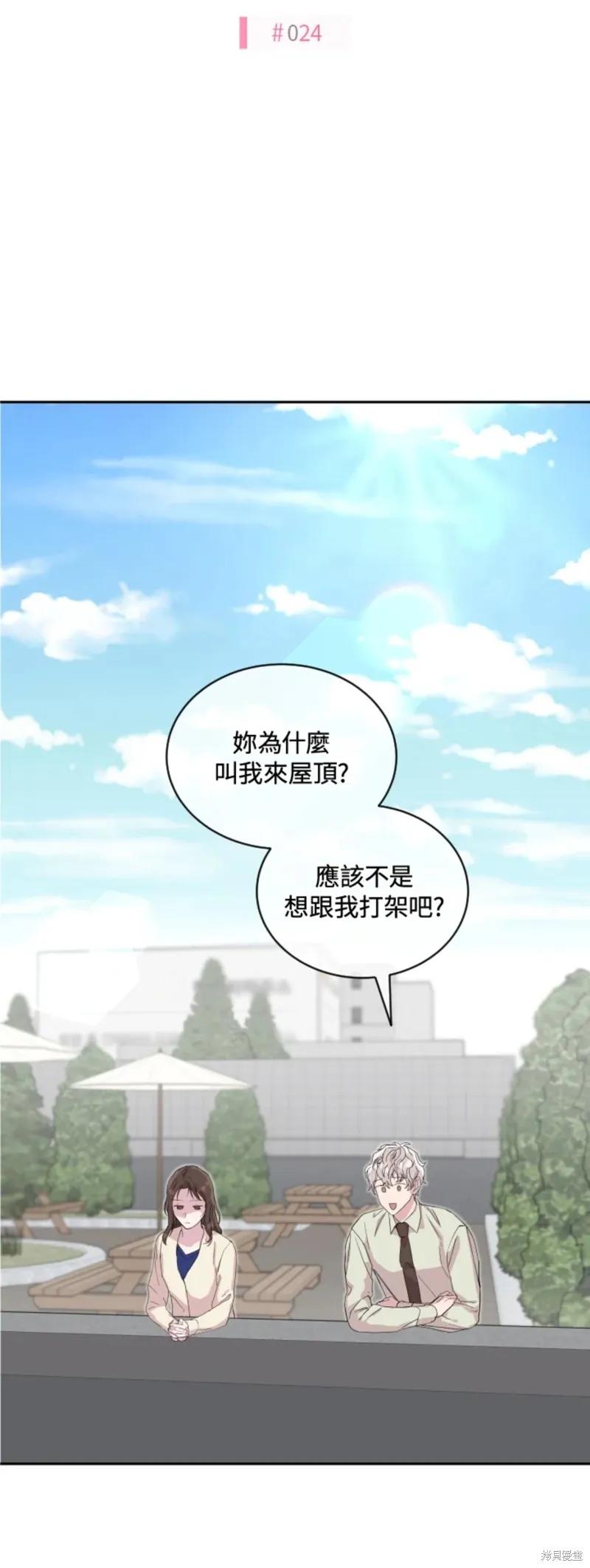 《结婚以后再做吧》第24话 第20页