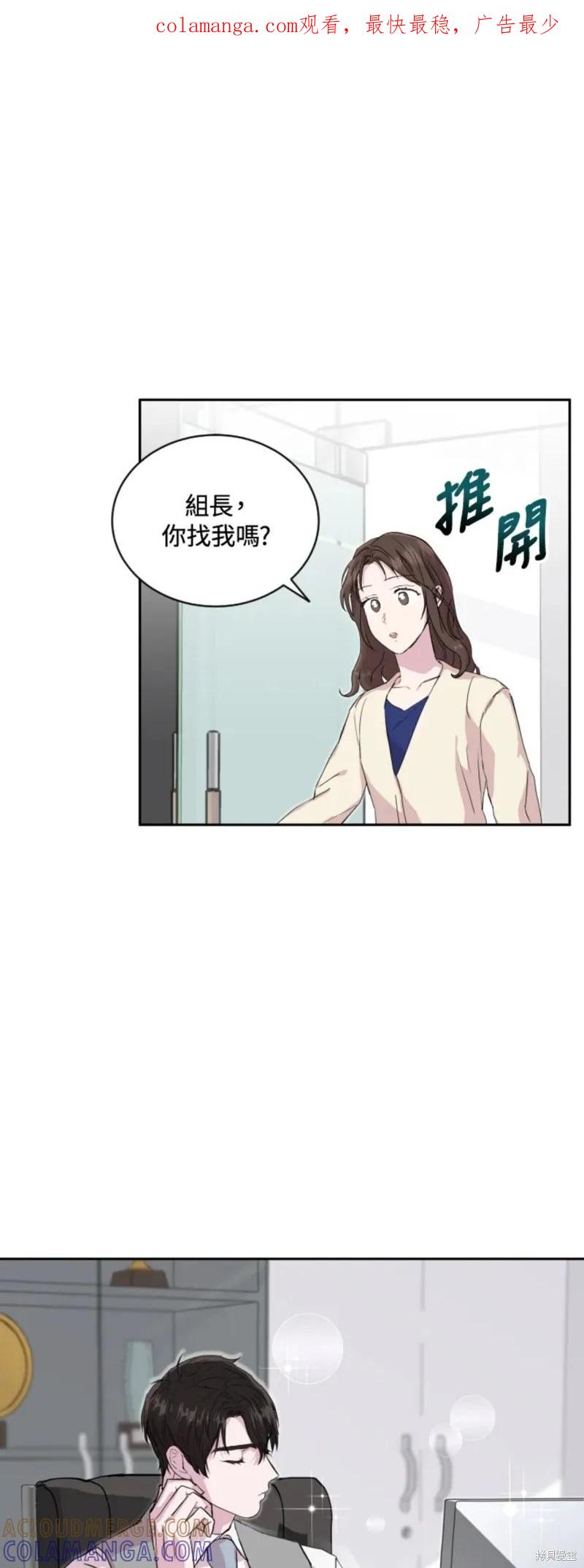 《结婚以后再做吧》第24话 第1页