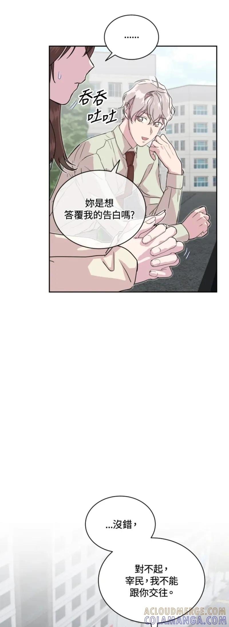 《结婚以后再做吧》第24话 第21页