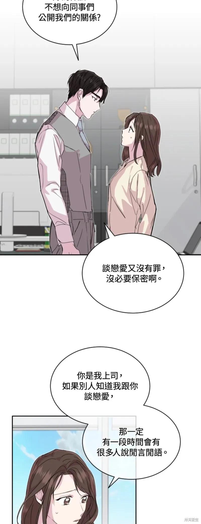 《结婚以后再做吧》第24话 第6页