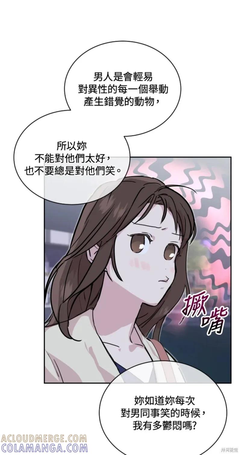 《结婚以后再做吧》第24话 第31页