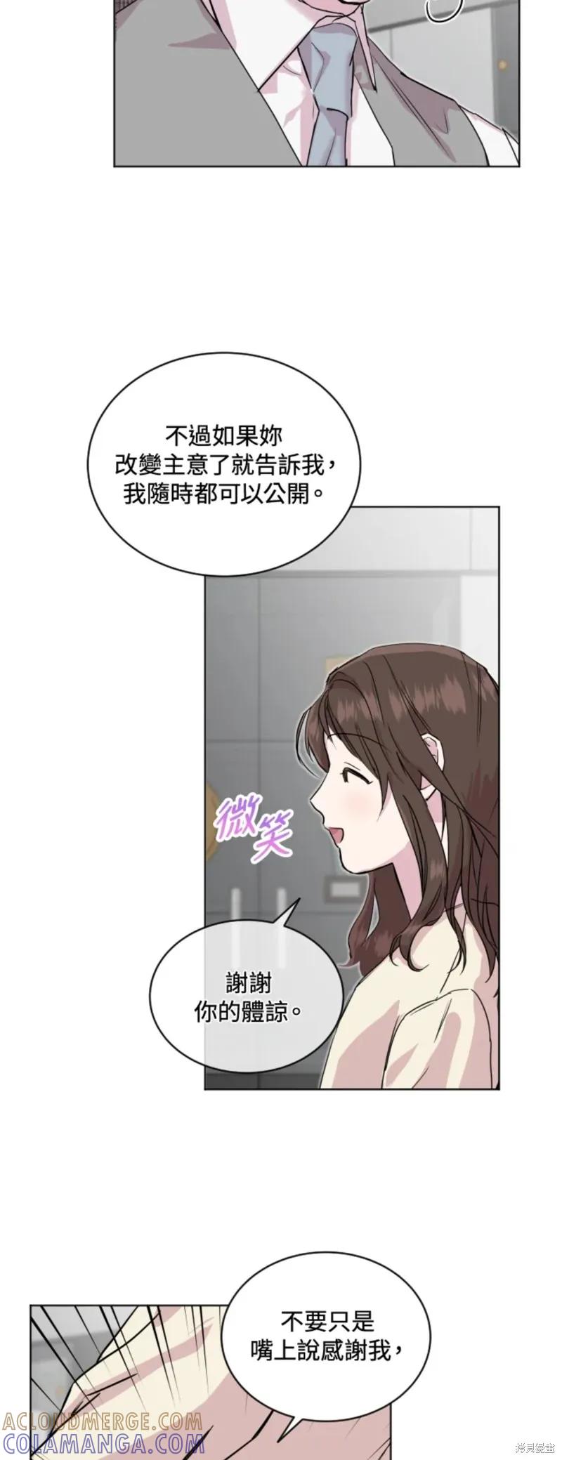 《结婚以后再做吧》第24话 第9页