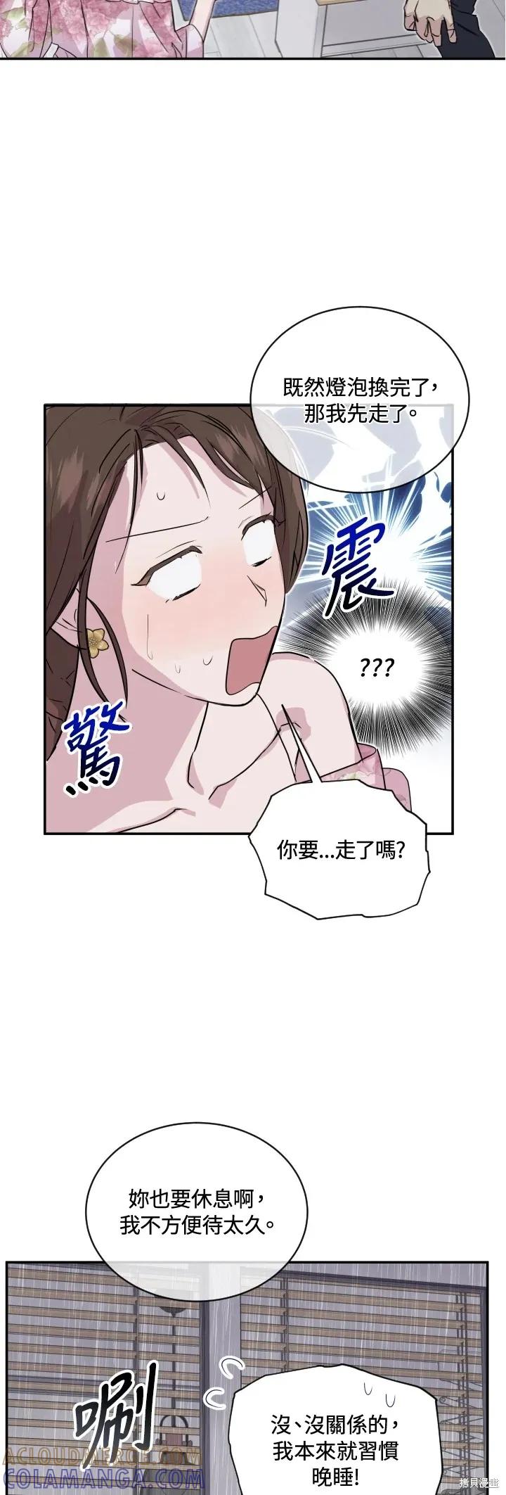 《结婚以后再做吧》第25话 第27页