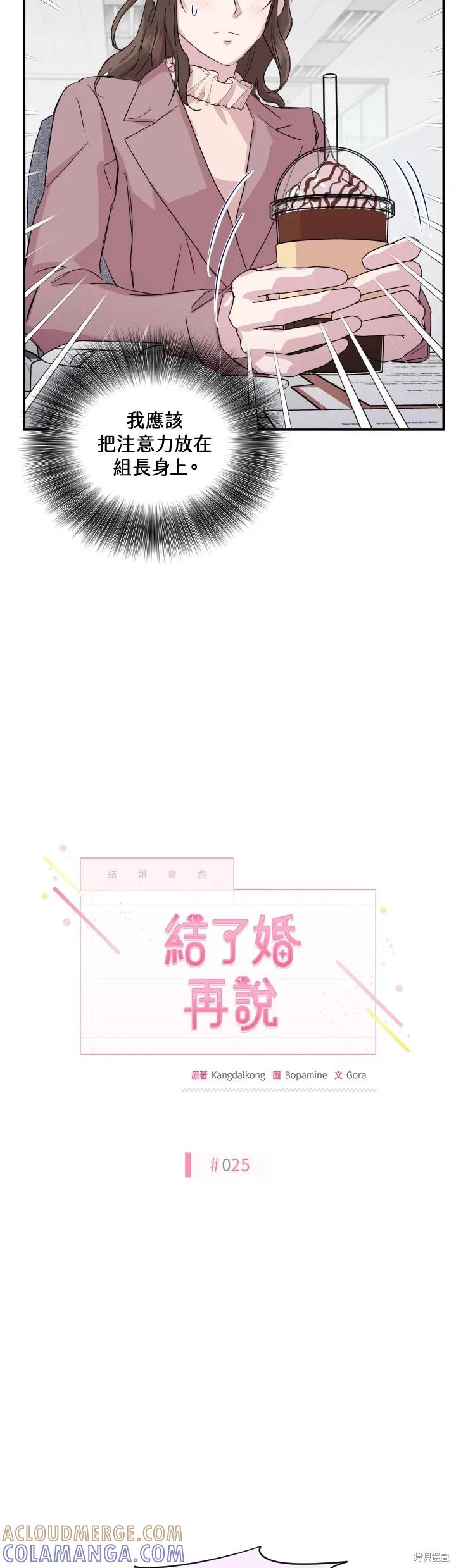 《结婚以后再做吧》第25话 第9页