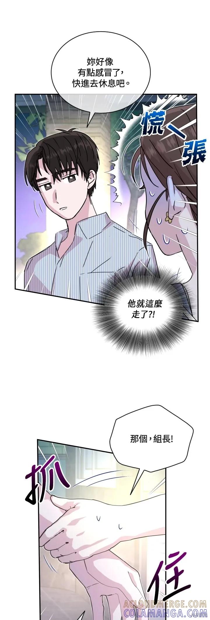 《结婚以后再做吧》第25话 第21页