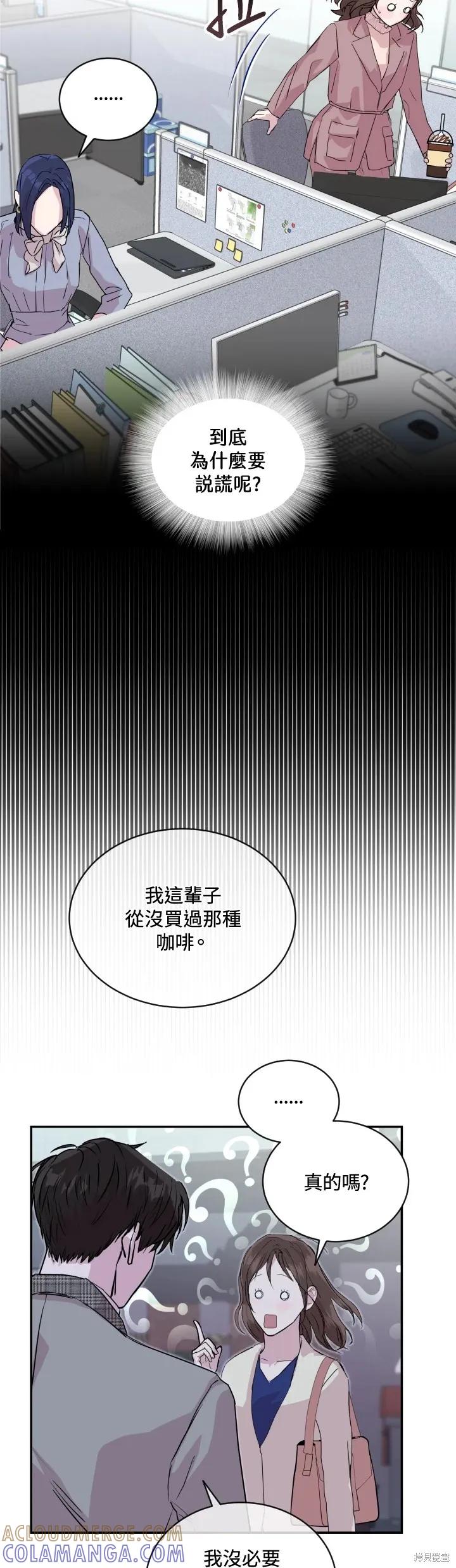 《结婚以后再做吧》第25话 第5页
