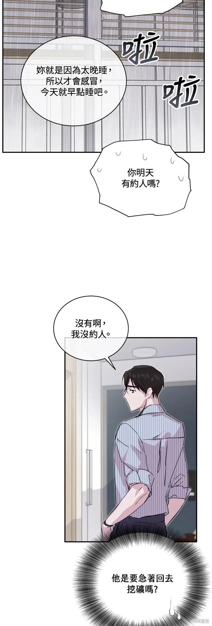 《结婚以后再做吧》第25话 第28页